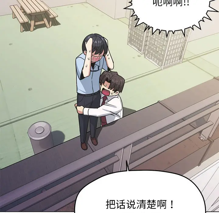 漫画《缺德邻居难相处》第2话第119张图