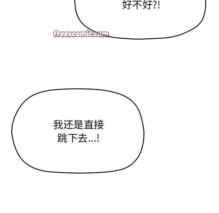 漫画《缺德邻居难相处》第2话第120张图