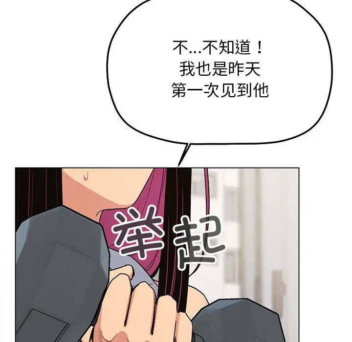 漫画《缺德邻居难相处》第2话第130张图