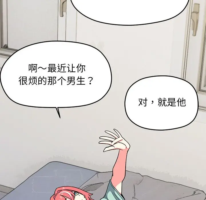 漫画《缺德邻居难相处》第2话第133张图