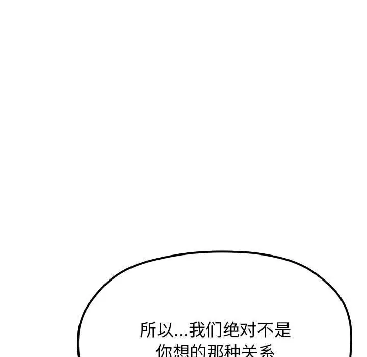 漫画《缺德邻居难相处》第2话第136张图
