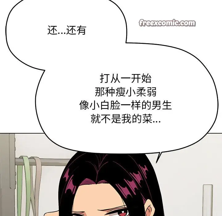 漫画《缺德邻居难相处》第2话第140张图