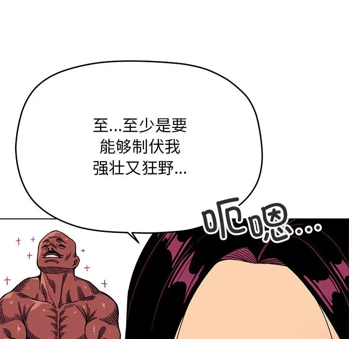 漫画《缺德邻居难相处》第2话第143张图