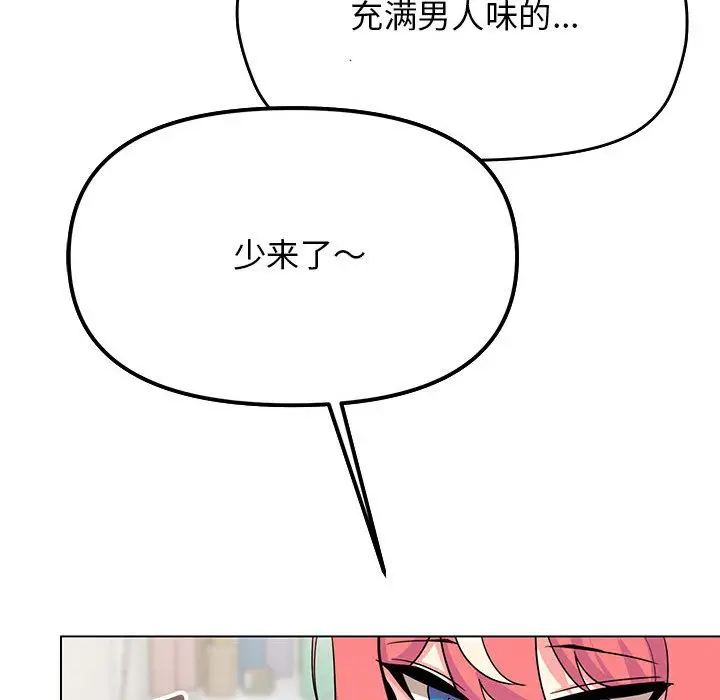 漫画《缺德邻居难相处》第2话第145张图