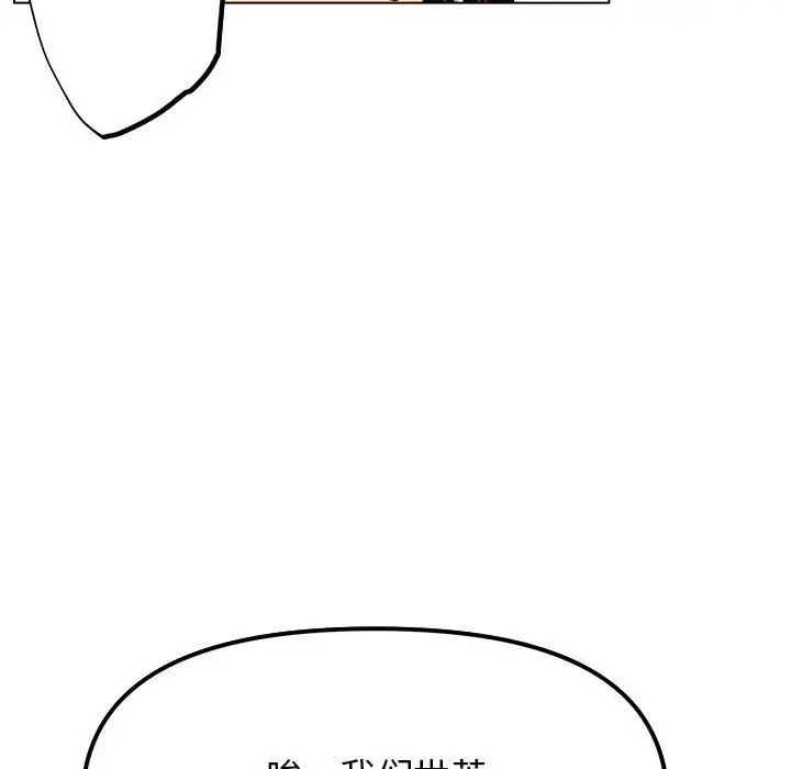 漫画《缺德邻居难相处》第2话第149张图