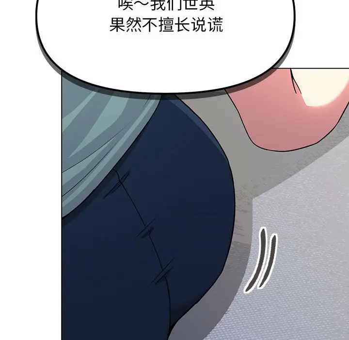 漫画《缺德邻居难相处》第2话第150张图