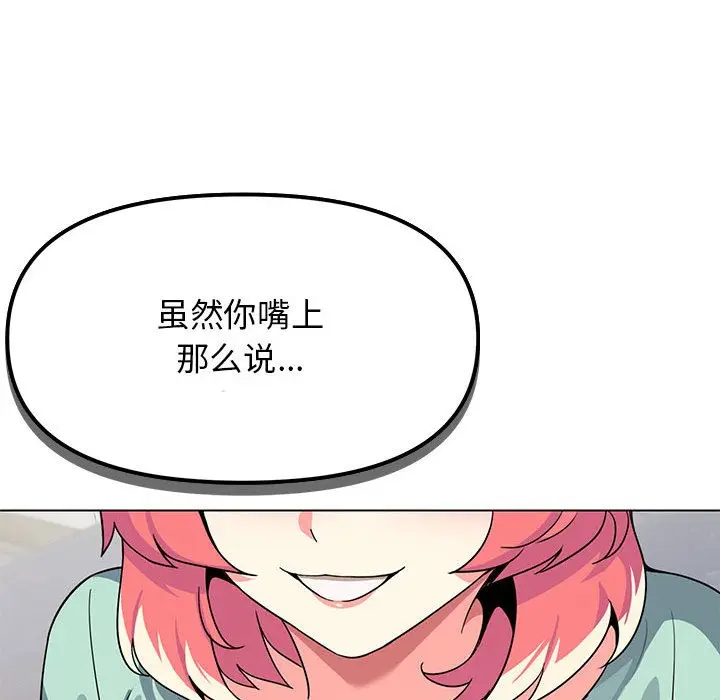 漫画《缺德邻居难相处》第2话第152张图