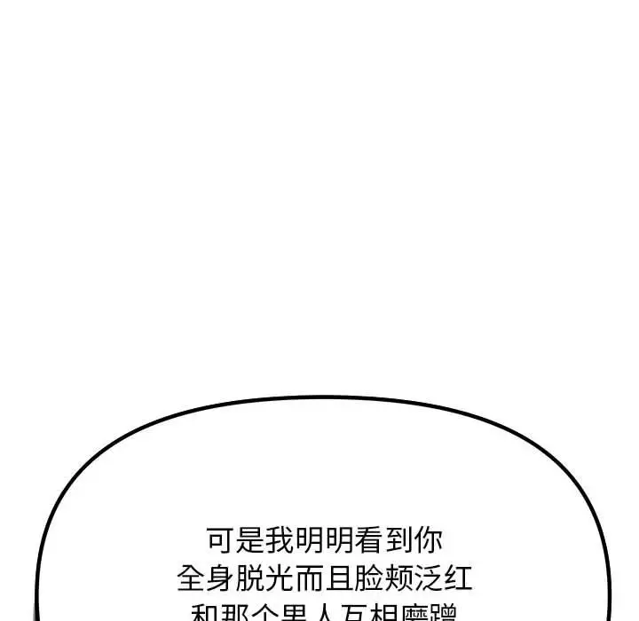 漫画《缺德邻居难相处》第2话第154张图