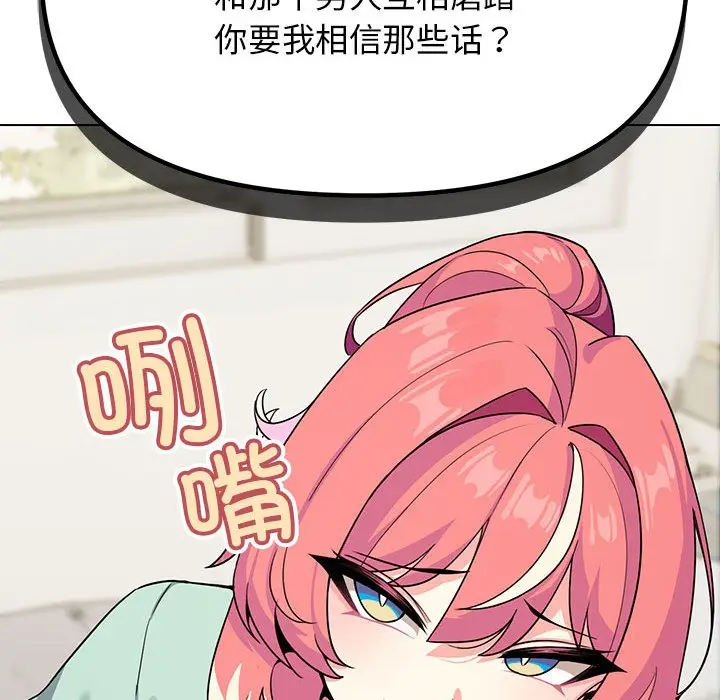 漫画《缺德邻居难相处》第2话第155张图