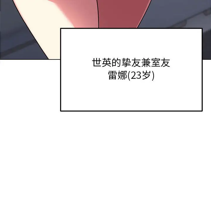 漫画《缺德邻居难相处》第2话第157张图