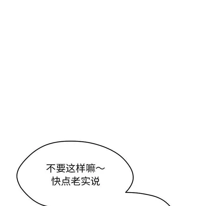 漫画《缺德邻居难相处》第2话第158张图