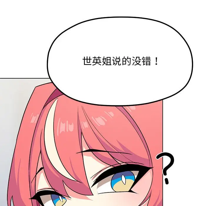 漫画《缺德邻居难相处》第2话第162张图