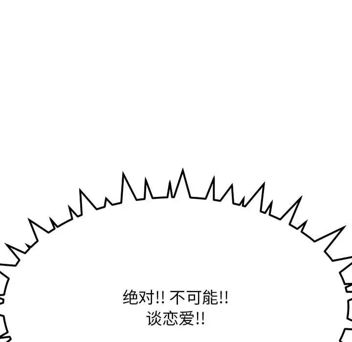 漫画《缺德邻居难相处》第2话第166张图