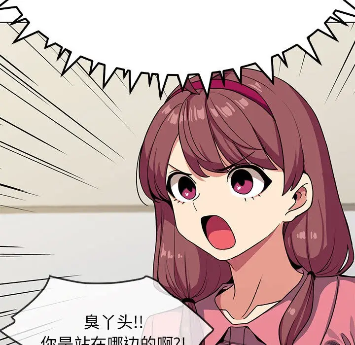 漫画《缺德邻居难相处》第2话第167张图