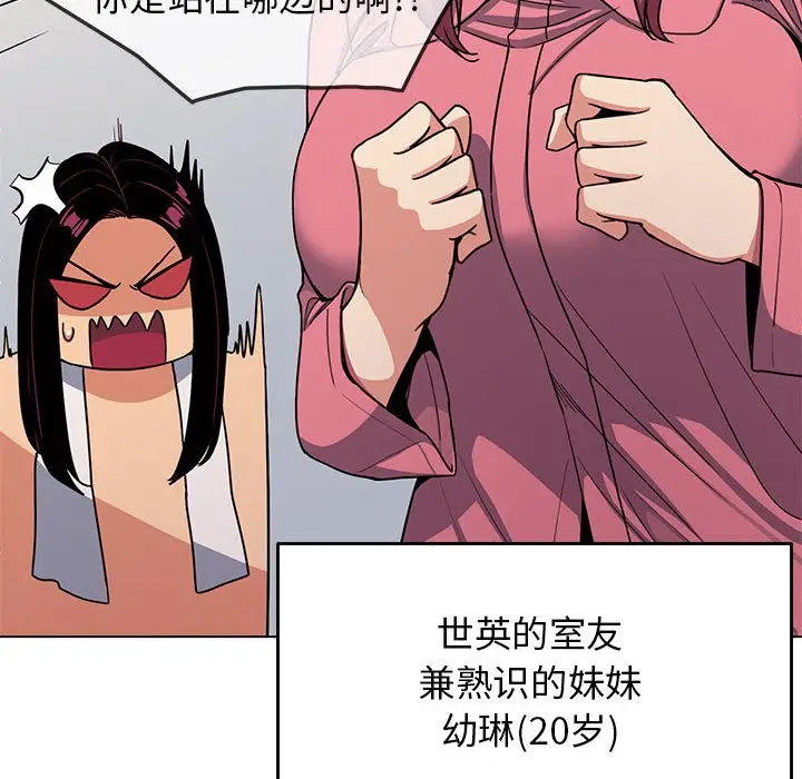 漫画《缺德邻居难相处》第2话第168张图