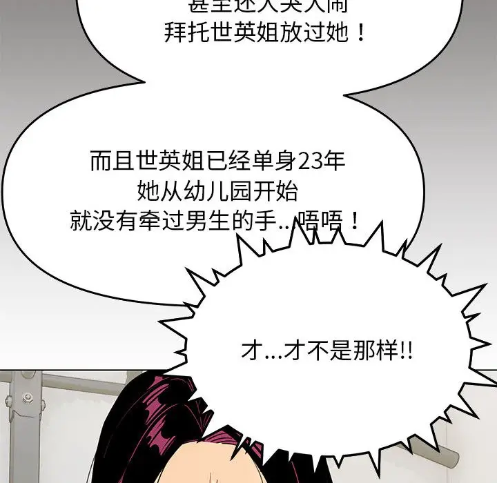 漫画《缺德邻居难相处》第2话第172张图