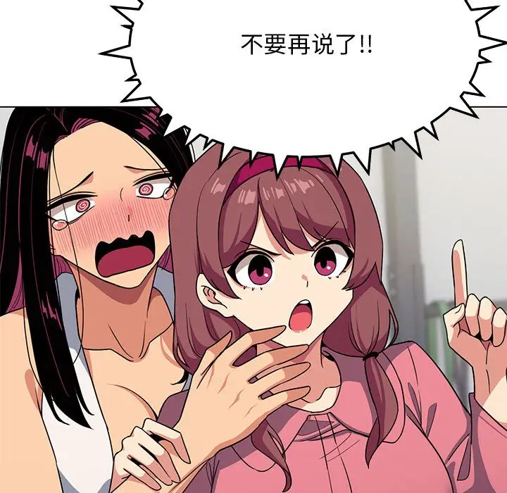 漫画《缺德邻居难相处》第2话第175张图