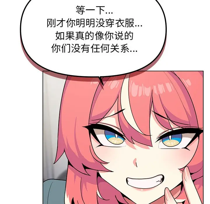 漫画《缺德邻居难相处》第2话第181张图