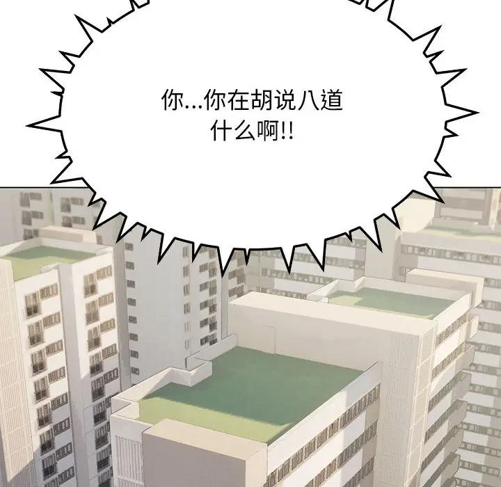 漫画《缺德邻居难相处》第2话第186张图
