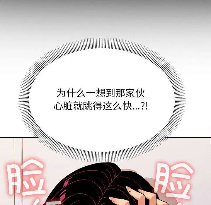 漫画《缺德邻居难相处》第2话第197张图