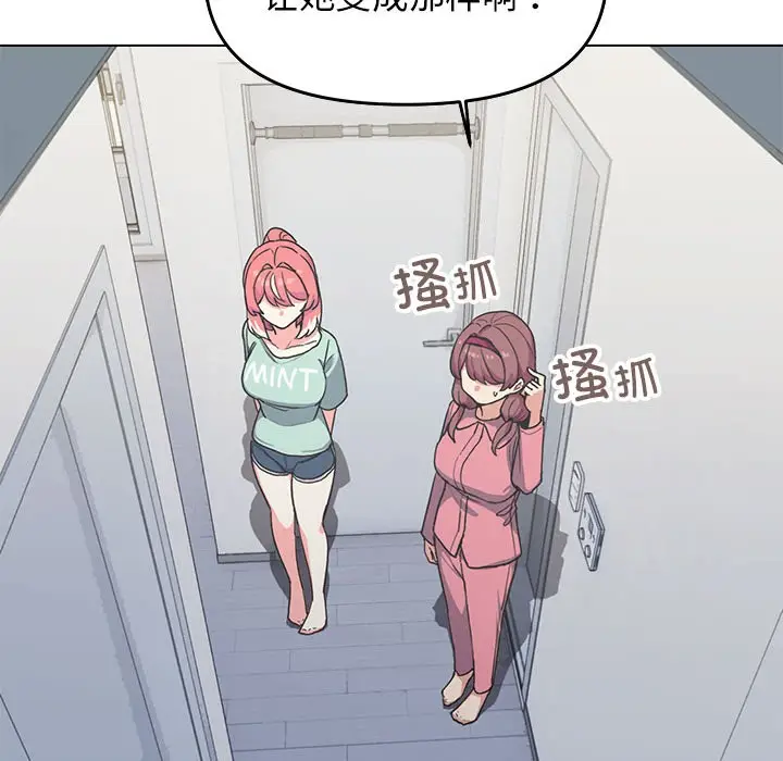 漫画《缺德邻居难相处》第2话第202张图