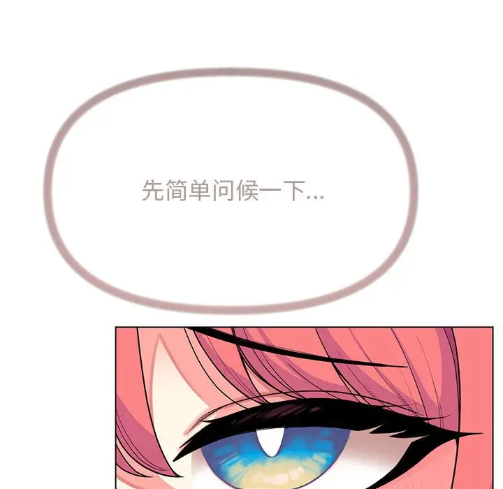 漫画《缺德邻居难相处》第2话第215张图