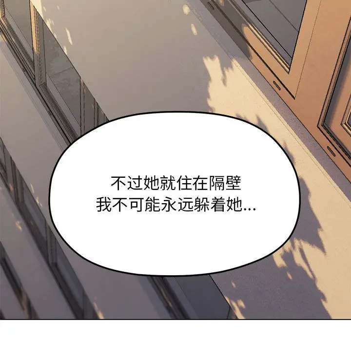 漫画《缺德邻居难相处》第2话第233张图