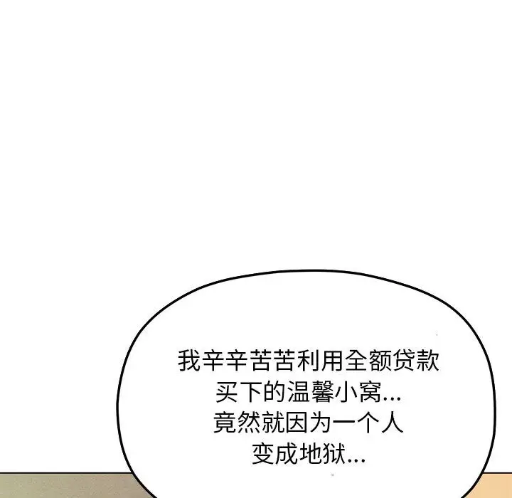 漫画《缺德邻居难相处》第2话第234张图