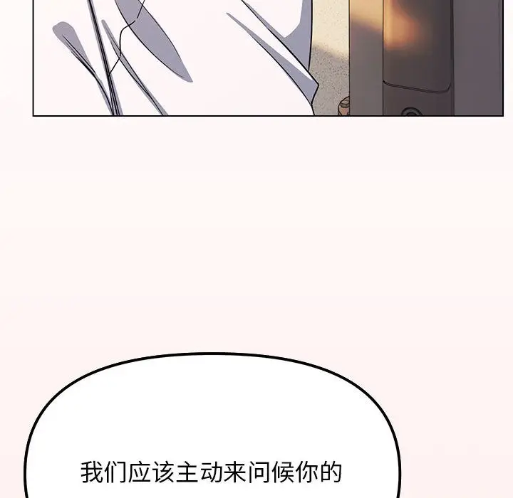 漫画《缺德邻居难相处》第2话第239张图