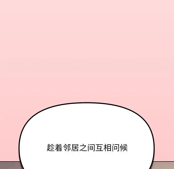 漫画《缺德邻居难相处》第2话第242张图