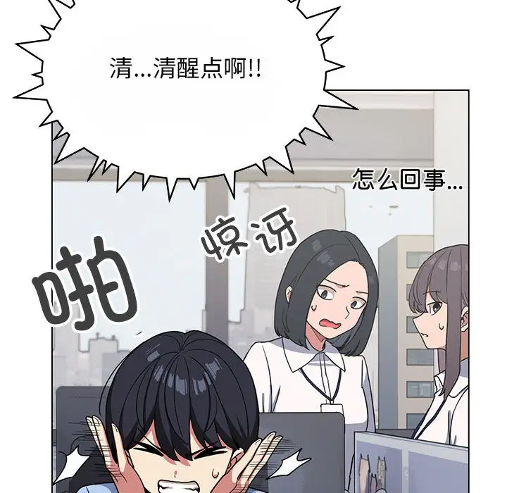 漫画《缺德邻居难相处》第2话第43张图