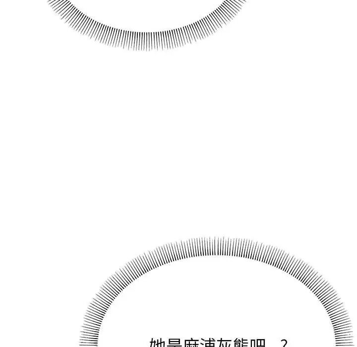 漫画《缺德邻居难相处》第2话第61张图