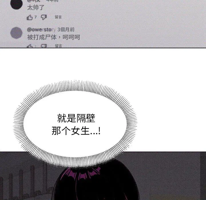 漫画《缺德邻居难相处》第2话第74张图