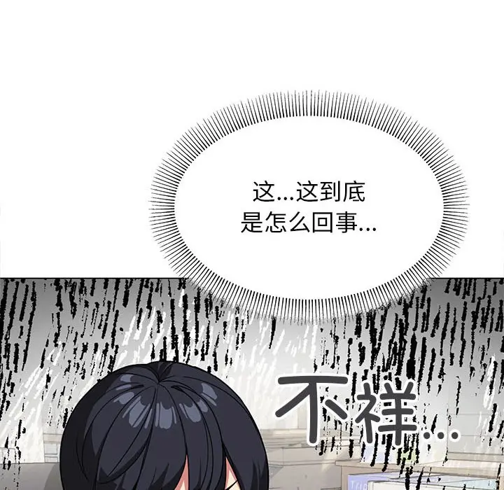 漫画《缺德邻居难相处》第2话第76张图