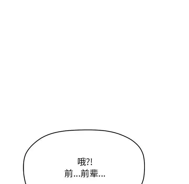 漫画《缺德邻居难相处》第2话第78张图