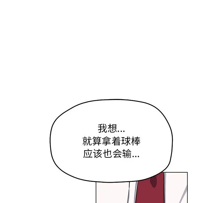 漫画《缺德邻居难相处》第2话第86张图