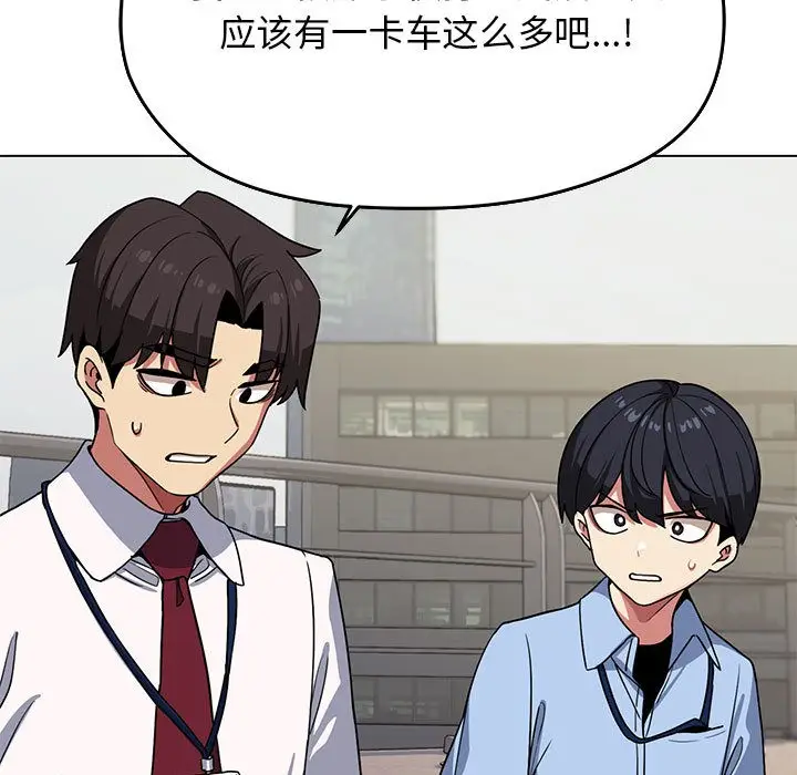 漫画《缺德邻居难相处》第2话第91张图