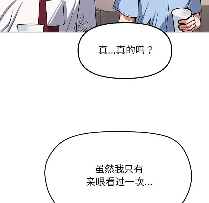 漫画《缺德邻居难相处》第2话第92张图