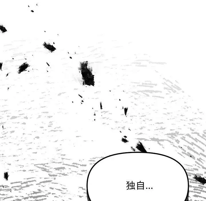 漫画《缺德邻居难相处》第2话第96张图