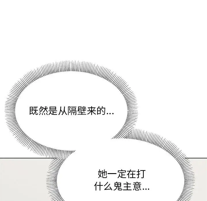 漫画《缺德邻居难相处》第3话第103张图