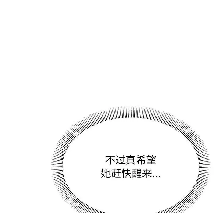 漫画《缺德邻居难相处》第3话第107张图