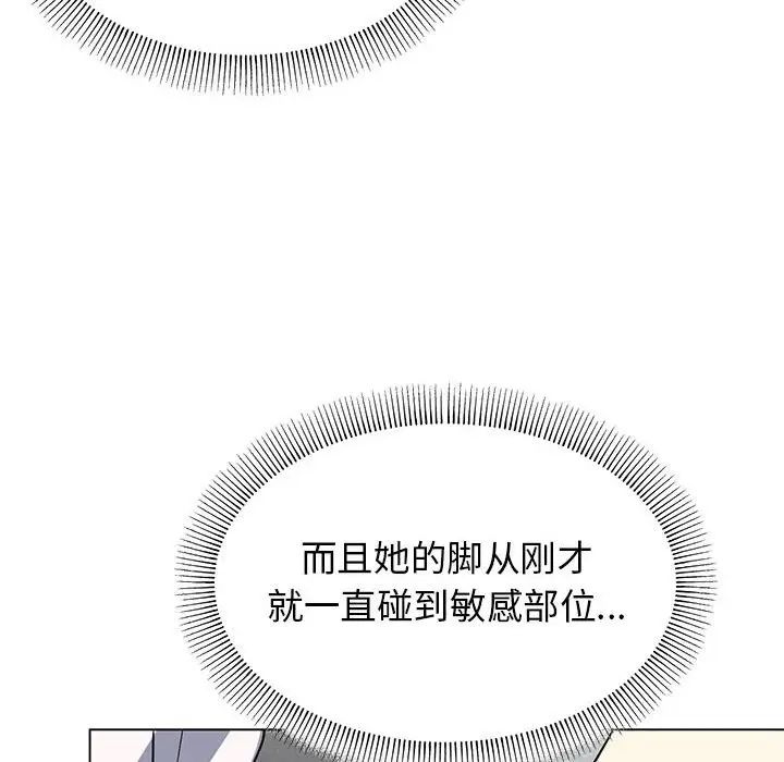 漫画《缺德邻居难相处》第3话第110张图