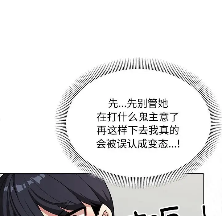 漫画《缺德邻居难相处》第3话第123张图