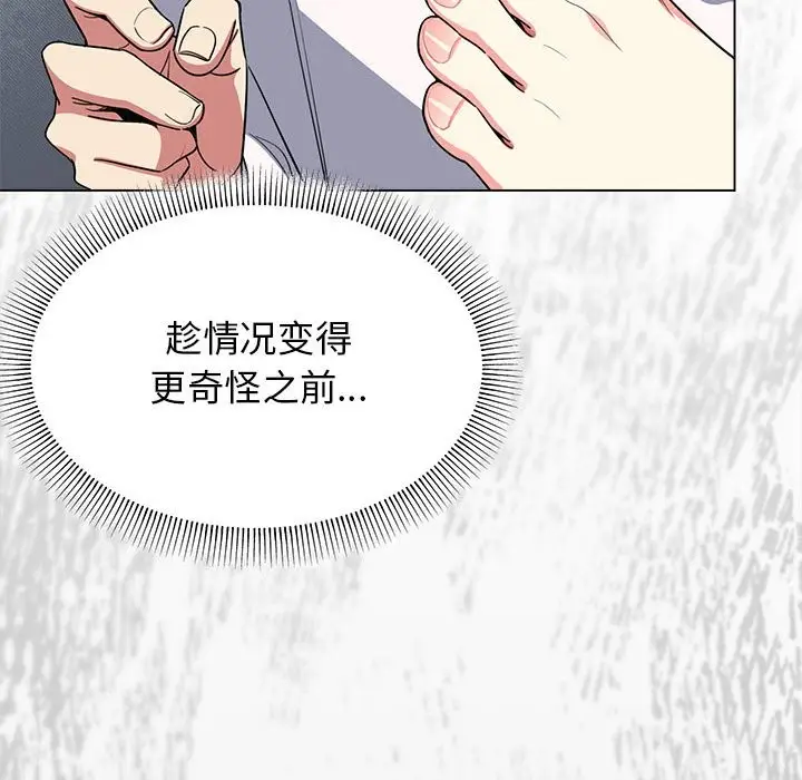 漫画《缺德邻居难相处》第3话第125张图