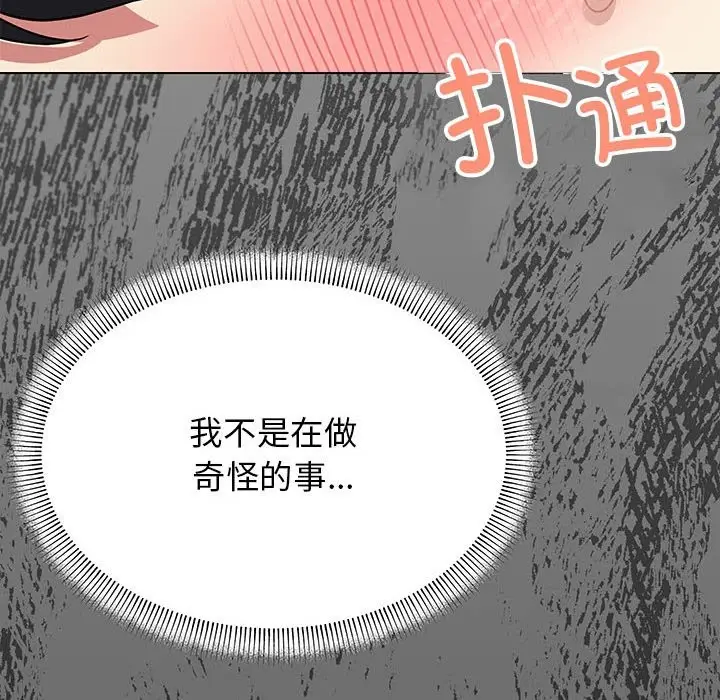 漫画《缺德邻居难相处》第3话第130张图