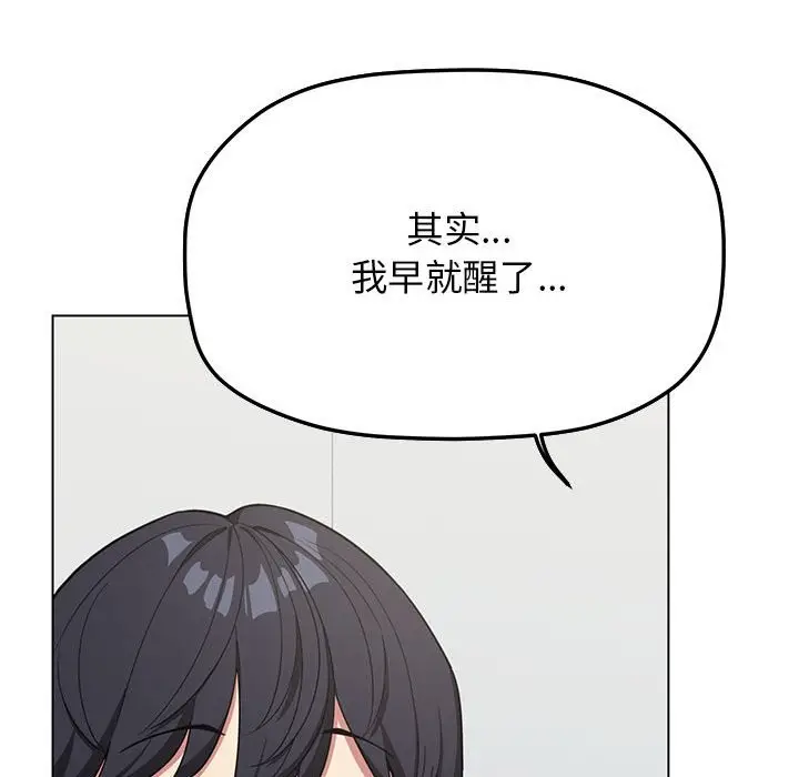 漫画《缺德邻居难相处》第3话第141张图
