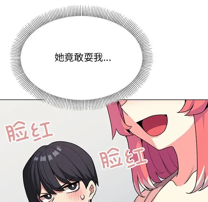 漫画《缺德邻居难相处》第3话第150张图
