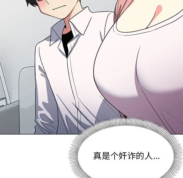 漫画《缺德邻居难相处》第3话第151张图
