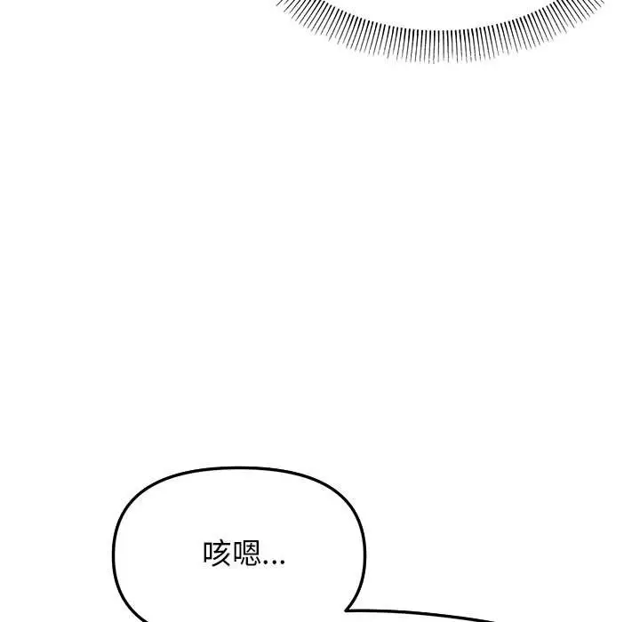 漫画《缺德邻居难相处》第3话第152张图