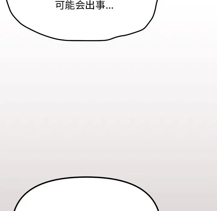 漫画《缺德邻居难相处》第3话第155张图